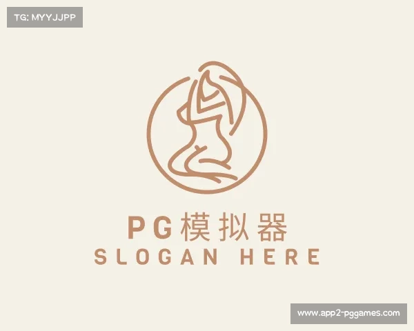 介绍pg模拟器